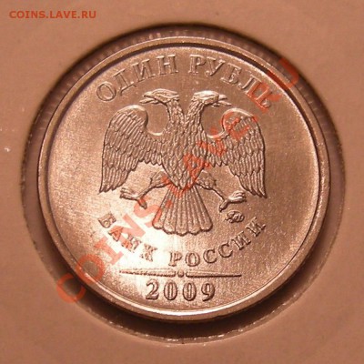 1 рубль 2009 ммд  Н-3-3Д? - 1