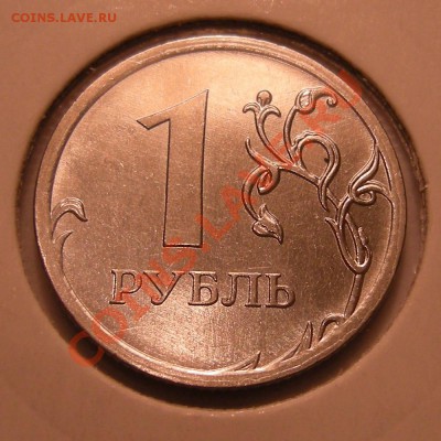 1 рубль 2009 ммд  Н-3-3Д? - 2