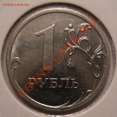 1 рубль 2009 ммд  Н-3-3Д? - 4