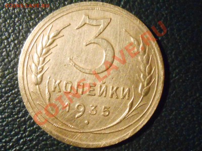 3 коп 1933 г. и 35 с новым гербом на оценку - RSCN5659[1].JPG