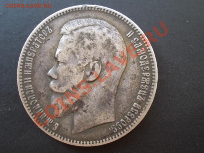 Рубль 1897 г.-А Г-20.10.2013-22.00 Мск. - CIMG1288.JPG