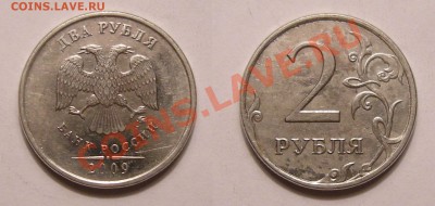2 рубля 2009 ммд - Н-2.31В ? - 2 рубля 2009 ммд - шт.Н-2.31В