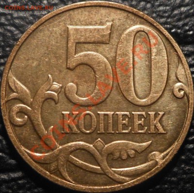 50 копеек 2008 м - шт.3.3Д ? - DSCN3980