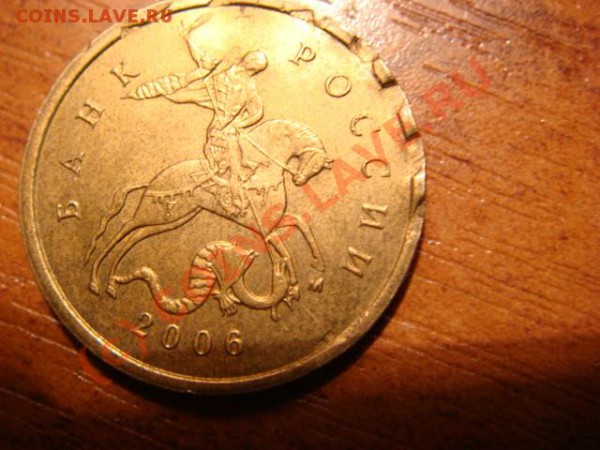 10 копеек 2006 года М. Брак или рукоблудие? - DSC03710.JPG