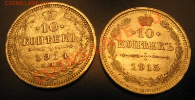 10 коп-1914,1915 гг. 15.10 13. в 22.00 - Изображение 049