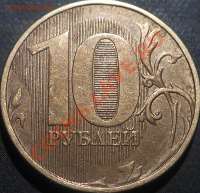 10копеек-2011г хороший полный раскол+раздво! До 20.10.2013г! - DSCN3985