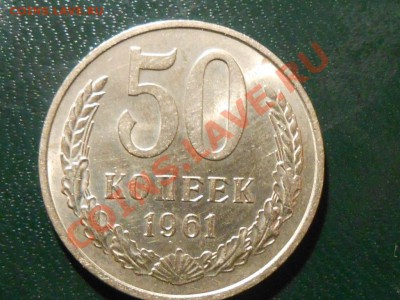 50 Копеек 1961 UNC 2 шт  16.10.13 в 22:20 - RSCN5682[1].JPG