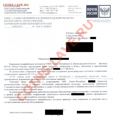 Признание марок почтой РФ. - spbpost