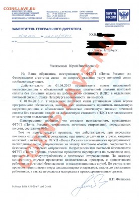 Признание марок почтой РФ. - fgup-rp