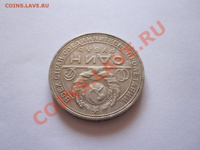 1 рубль 1924 ПЛ 21.10 21:50 - IMG_8875.JPG
