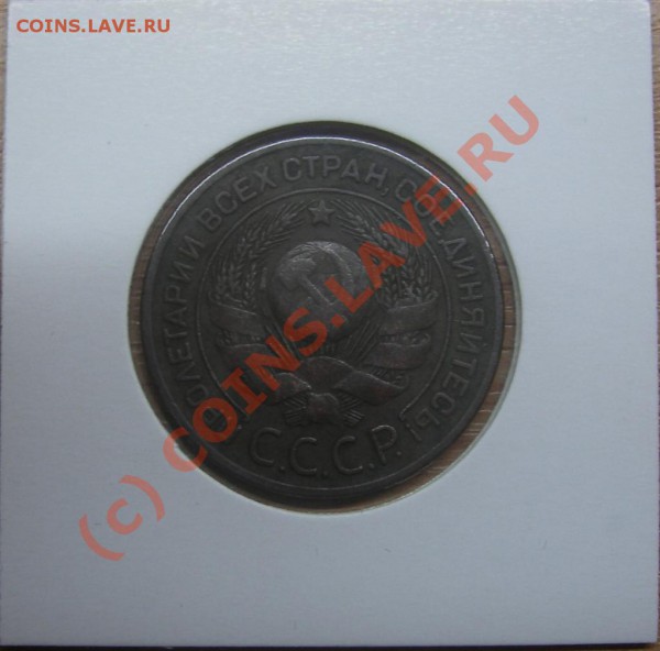 НАБОР 1924г 1,2,3,5к (ОТЛИЧНЫЙ) - IMGP1762 (Large).JPG