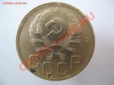 3 копейки 1936 год!Красивая с блеском! - IMG_0066.JPG