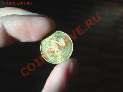 10р 2012 непрочекан(2шт),10р 2012 раскол(2шт), 5р 2012раскол - IMG_0655.JPG