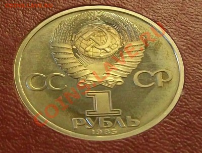1 рубль. 1985. Победа-40. Proof-like. В картонном планшете - 3