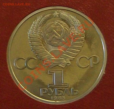 1 рубль. 1985. Победа-40. Proof-like. В картонном планшете - 4