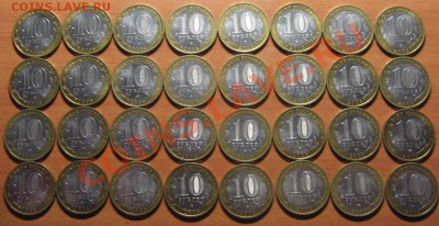10 руб. БМ Свердловская обл. ММД 32 шт. до 20.10.13 22-00 - IMG_7511.JPG