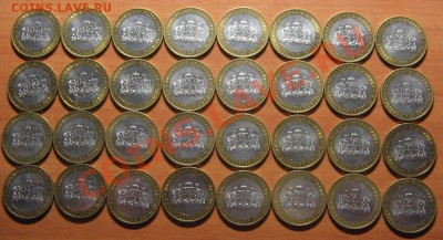 10 руб. БМ Свердловская обл. ММД 32 шт. до 20.10.13 22-00 - IMG_7506.JPG