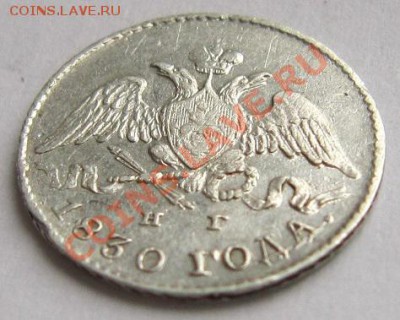 5 копеек 1830 г.------------18,10,13 в 22,00 Моск. - IMG_7305.JPG