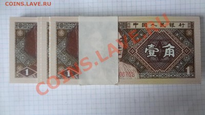 Запечатаная Пачка Банкнот Китай? До 17.10.13г 22.00мск - DSC07912.JPG