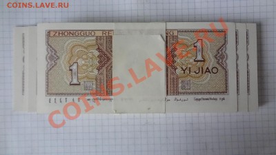 Запечатаная Пачка Банкнот Китай? До 17.10.13г 22.00мск - DSC07913.JPG