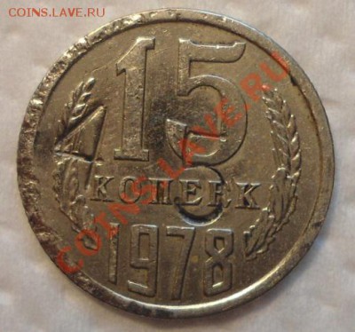 15-1978 года с блеском и цифрами на реверсе - DSC00684.JPG
