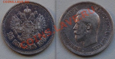10 копеек 1880, 10 и 15 копеек 1917, предпродажная оценка - 25 kopeks 1895
