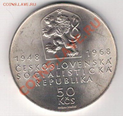 Ag ЧССР 50 крон 1968 Юбилей Республики до 21.10 в 22ч (6826) - 5-чсср68а
