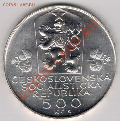 Ag ЧССР 500 крон 1988 Федерация до 21.10 в 22.00ч (6842) - 5-чсср88Фед1