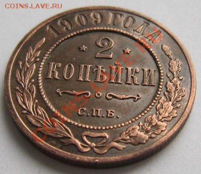 2 копейки 1909 г.-----------18,10,13 в 22,00 Моск. - IMG_7351.JPG