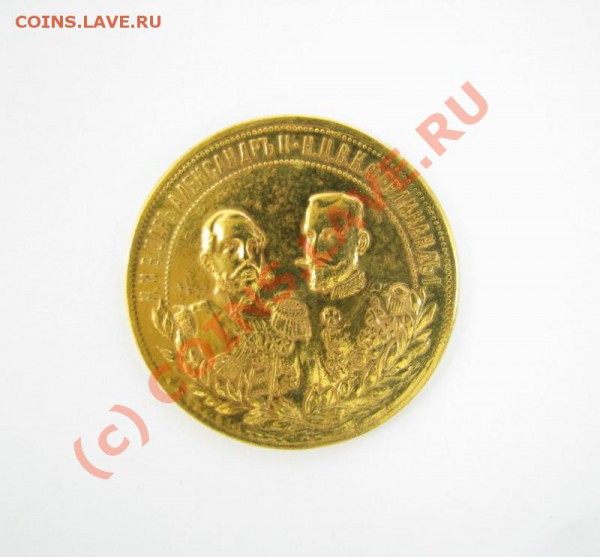Жетон Русско-Болгарский, Александр II- Фердинанд I - ALEXTSARMED1