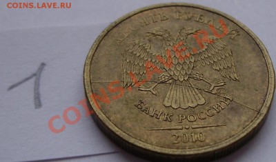Полный раскол на 10 руб 2010г до 21.10.13 22-00 - раскол 1-1.JPG