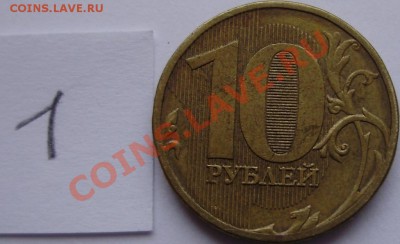 Полный раскол на 10 руб 2010г до 21.10.13 22-00 - раскол 1-2.JPG