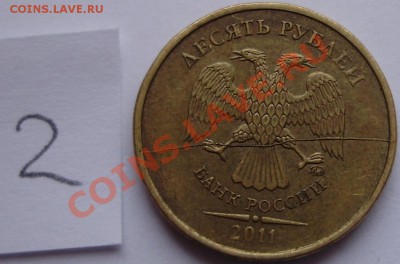 Полный раскол №2 на 10 руб 2011г до 21.10.13 22-00 - раскол 2-1.JPG