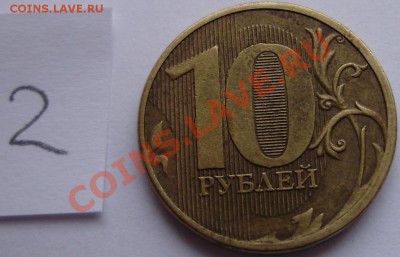 Полный раскол №2 на 10 руб 2011г до 21.10.13 22-00 - раскол 2-2.JPG