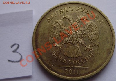 Полный раскол №3 на 10 руб 2011г до 21.10.13 22-00 - раскол 3-1.JPG
