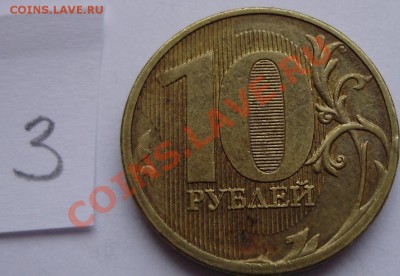 Полный раскол №3 на 10 руб 2011г до 21.10.13 22-00 - раскол 3-2.JPG