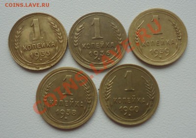 Копейки в отличном состоянии 33,36,38,39,40гг до 21.10.13г - DSC06463_cr