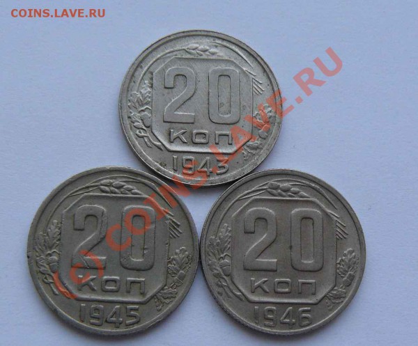 20к 1943г 1945г 1946г  до 20.01 - 20к 43.45.46гг