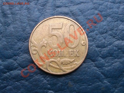 50 копеек 2007 - DSC_0004.JPG