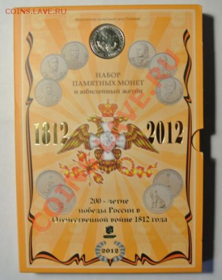 RRR наборы 1812 ММД с жетоном 3т.р. опт по 2,5т.р. - 1812 ммд