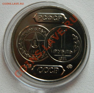Жетон 70 лет Советскому чекану! Оценка! - DSCN4868.JPG