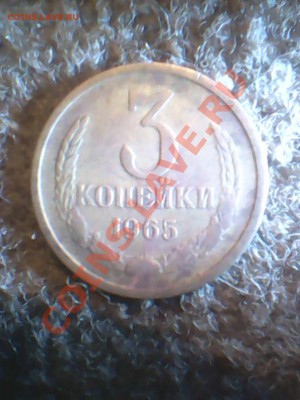 3 копейки 1965 оценка. - IMG0124A