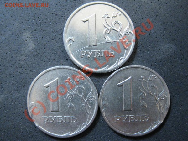 1руб.1997,1руб.2006,1руб.2007.Выкусы,раскол шт.до24янв.2010г - IMG_1824.JPG
