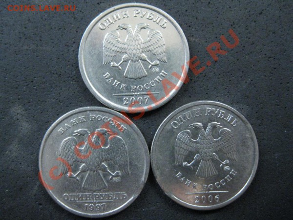 1руб.1997,1руб.2006,1руб.2007.Выкусы,раскол шт.до24янв.2010г - IMG_1826.JPG