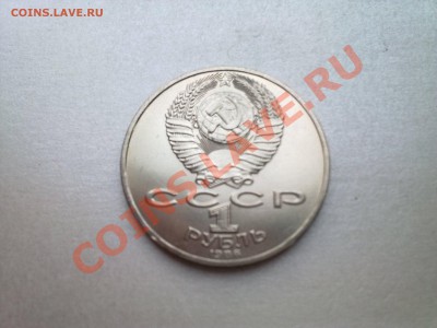 1 руб ЛОМОНОСОВ (в коллекцию)............до 21.10.2013 - Фото3435