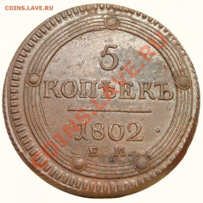 5 копеек 1802 ем до 22-30 мск 17.10.2013 - 5к1802_1