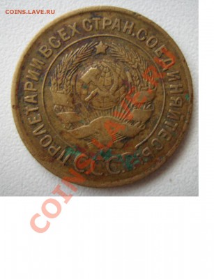 3 копейки ссср 1930 года. - 111