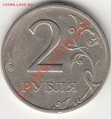 2 рубля 1998 года ММД. аверс мне видится разный. - IMG