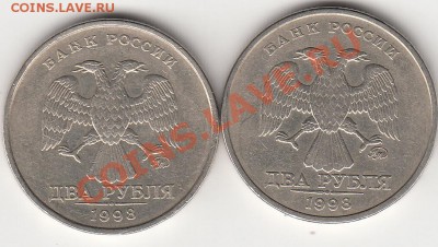 2 рубля 1998 года ММД. аверс мне видится разный. - IMG_0004
