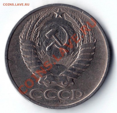 50 копеек 1976 года - 76-2